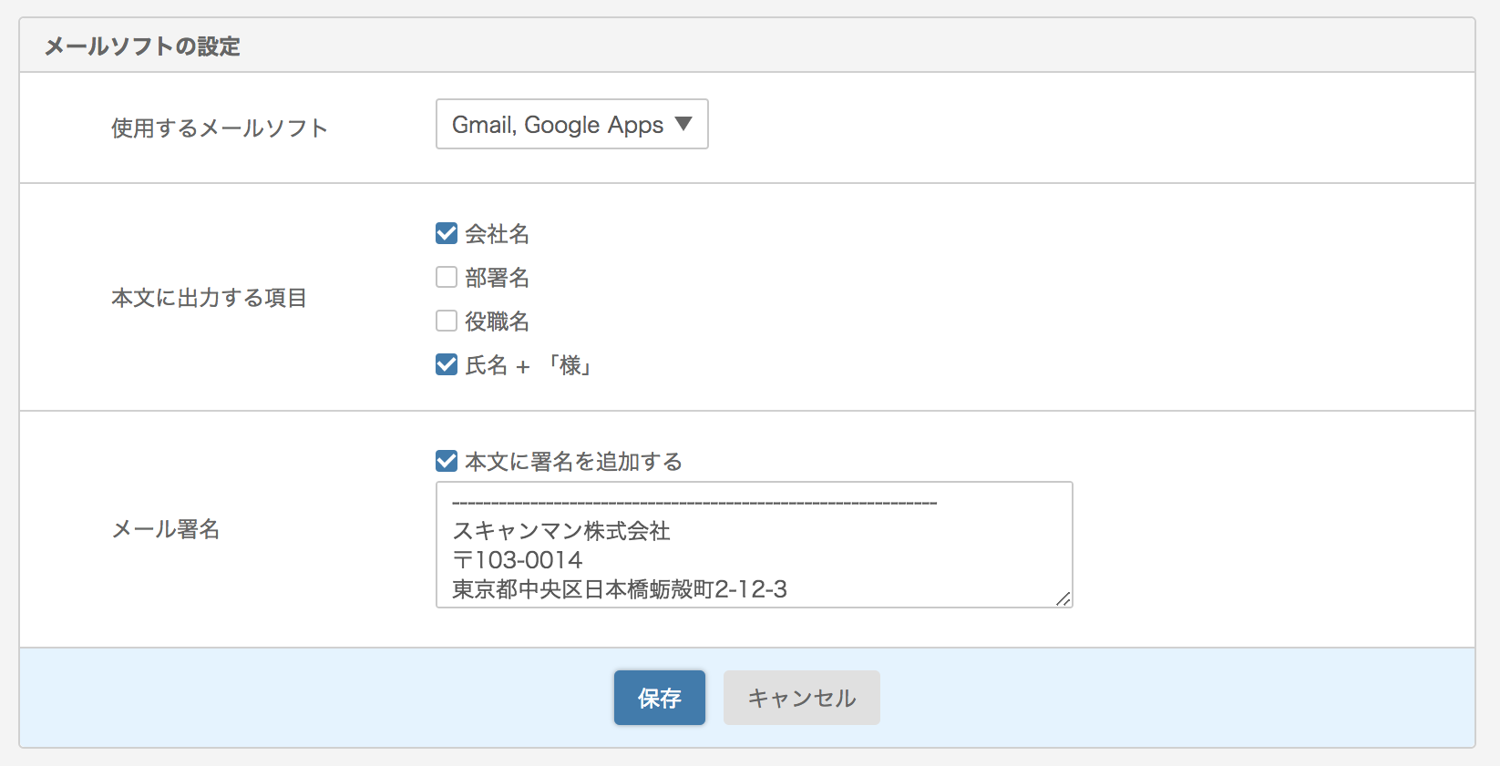 Eightで外部メールソフトを使う メール作成時のわずらわしさ 解決しませんか 書類の大量スキャンは実績豊富なスキャンマンで セキュアにスキャン